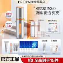 PROYA 珀莱雅 双抗精华2.0洁水乳保湿抗糖抗氧化弹润提亮套盒