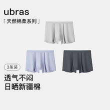 京东PLUS：Ubras 男士网眼内裤 三条装 ME2242111