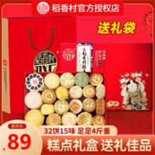 DXC 稻香村 糕点礼盒 2000g（赠礼袋）