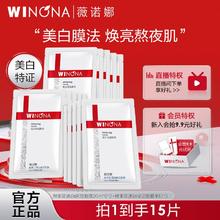 百亿补贴：WINONA 薇诺娜 熊果苷透白保湿面膜 补水美白特证提亮肤色贴片15片