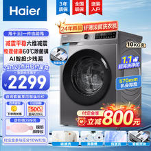 Haier 海尔 年度新品 G100508BD12S 超薄滚筒洗衣机 10KG
