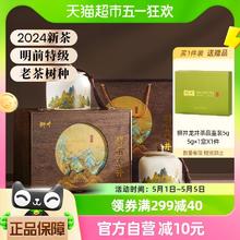 88VIP会员：狮井 2024新茶春茶狮井绿茶明前特级龙井茶叶礼盒装西湖礼品送礼250g
