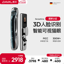 DAVAL 戴沃 T10智能门锁AI仿生人脸识别指纹锁家用防盗门密码锁电子锁3D识别 琉光蓝