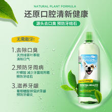 Tropiclean 多美洁 狗狗漱口水除口臭去结石可食用猫咪口腔清洁牙宠物