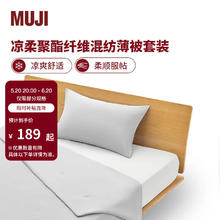 MUJI 無印良品 聚酯纤维混纺薄被套装 被子春季被 两件套/三件套 灰色 单人用 1.5*2m薄被+枕套1个
