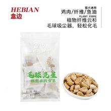 HEBIAN 盒边 去毛球 猫草云杉小树叶15包