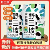 野三坡 零卡糖500g代糖0卡糖赤藓糖醇无糖烘焙专用糖粉优于木糖醇