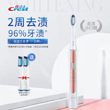 Crest 佳洁士 电动牙刷成人充电式声波全自动软毛男女情侣s15电动牙刷
