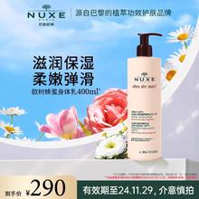 NUXE 欧树 蜂蜜舒缓身体乳保湿滋润不易粘腻平滑肌肤 400ml