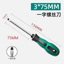 家装季：PMMJ 螺丝刀 3*75 一字