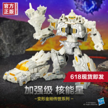 【新品全款预售】变形金刚传世加强级核能星