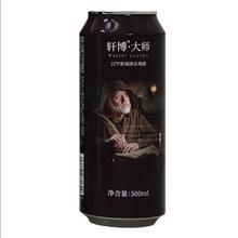 88VIP会员：轩博 消灭88vip每日红包之轩博啤酒德式原浆10°啤酒500ml*1罐