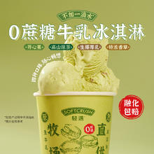 SOFTCRUSH 轻遇 0蔗糖牛乳冰淇淋开心果冰激凌抹茶雪糕460ml甜品