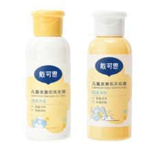 88VIP会员：DEXTER 戴可思 儿童金盏花洗发露 60ml+沐浴露 60ml
