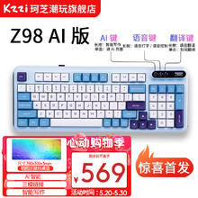 KZZI 珂芝 Z98AI智能客制化键盘办公游戏机械键盘三模连接AI智能写作