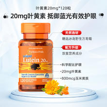 普丽普莱 叶黄素护眼丸软胶囊 120粒