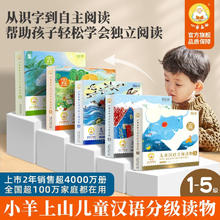 《小羊上山分级阅读》（1-5级全50册）