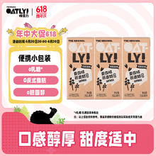 OATLY 噢麦力 麦香味燕麦奶 高钙植物蛋白谷物饮料 200ml三连包