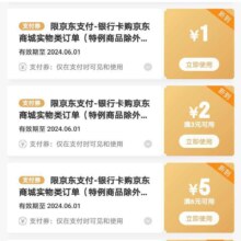 京东 领取京东支付8元支付券