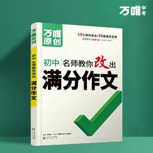 万唯官旗 2024中考满分作文