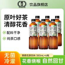 旺仔 茉莉花茶无糖0糖0脂0卡茶饮料380ml*6