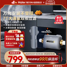 Haier 海尔 横置前置过滤器7T大通量家用自来水反冲洗万向安装小横星W12
