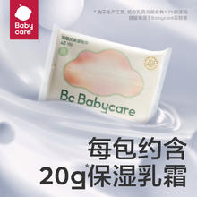 88VIP会员：babycare 云柔巾婴儿保湿乳霜纸抽纸便携装40抽10包宝宝柔纸巾
