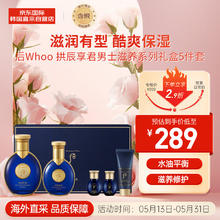 WHOO 后 The history of Whoo）拱辰享君滋养系列水乳护肤品5件套盒320ml