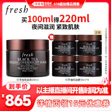 520心动礼：fresh 馥蕾诗 诗红茶睡眠 100ml（赠面膜30ml*4)