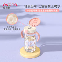 88VIP会员：evorie 爱得利 宝宝吸管杯 300ml