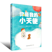 《你是我的小天使》
