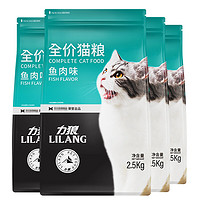 LILANG 力狼 鱼肉味全阶段猫粮 2.5kg*4袋