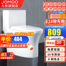 JOMOO 九牧 防臭大冲力抽水马桶 双漩暴风11396
