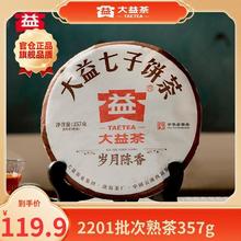 百亿补贴：TAETEA 大益 普洱茶茶叶 岁月陈香357g熟茶普洱茶饼 2201批次熟普勐海茶厂