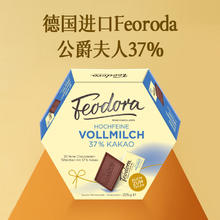 Feodora 德国公爵夫人赌神37%牛奶巧克力225g31.75元（需买4件，需用券）
