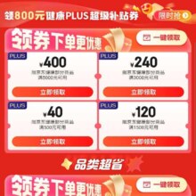 京东买药领卷会场 领5000-400/3000-240/500-40/59.9-55等优惠券