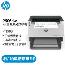 HP 惠普 创系列 Tank 2506dw 激光打印机 灰白色