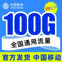 中国移动 福气卡 2年19元（185G流量+送480元+流量可续约）赠40元E卡