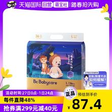 88VIP会员：babycare 皇室新升级星星的礼物拉拉裤L30/XL26/XXL24/XXXL20