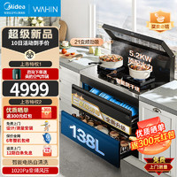 Midea 美的 上置操控 电热自清洗 华凌DT08天然气 集成灶消毒柜一体机