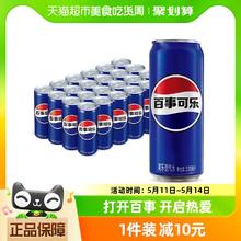 88VIP会员：pepsi 百事 可乐原味汽水碳酸饮料细长罐330ml*24罐整箱（包装随机） 1件装