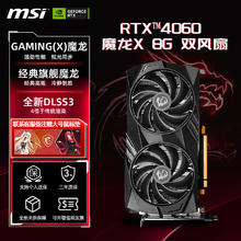 MSI 微星 RTX4060 Ti 8G/16G万图师/魔龙X全新台式电脑主机设计电竞游戏独立显卡