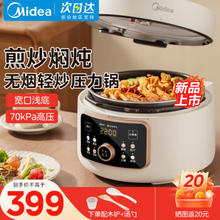 Midea 美的 灵感系列 MY-4KK01 电压力锅 4L