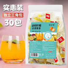 颐方集 金桔柠檬百香果茶包10g*30包