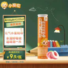 plus会员、需首购：小葵花 维生素c 泡腾片 VC果味饮品 水蜜桃味 4g*20片