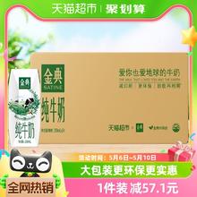 88VIP会员：SATINE 金典 3.6g乳蛋白 纯牛奶 250ml*24盒整箱儿童学生高端营养礼盒 1件装