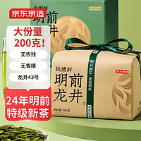 某东京造 2024新茶钱塘鲜明前特级龙井茶 江南绿茶43号纸包200g