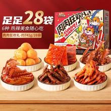 三只松鼠 麻辣零食礼741g约28包肉脯鸡翅零食休闲食品