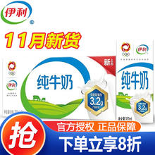 SHUHUA 舒化 伊利 纯牛奶200ml*24盒/箱 全脂营养乳蛋白 生牛乳 端午礼盒 100%生牛乳