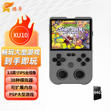 腾异 XU10 开源掌机